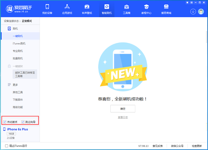临漳苹果手机维修分享iOS 15.7.4 RC版升级_iOS 15.7.4 RC版一键刷机教程 